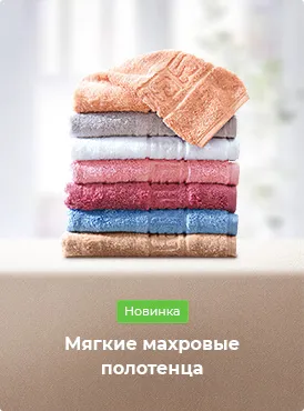 Полотенца Полотенца